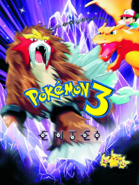 Pokémon : Le Sort des Zarbi streaming