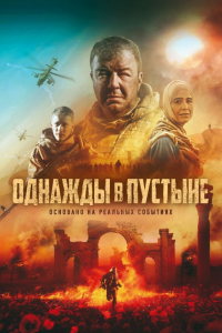 ONCE IN THE DESERT 2022 streaming