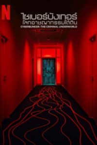 Cyberbunker: The Criminal Underworld streaming